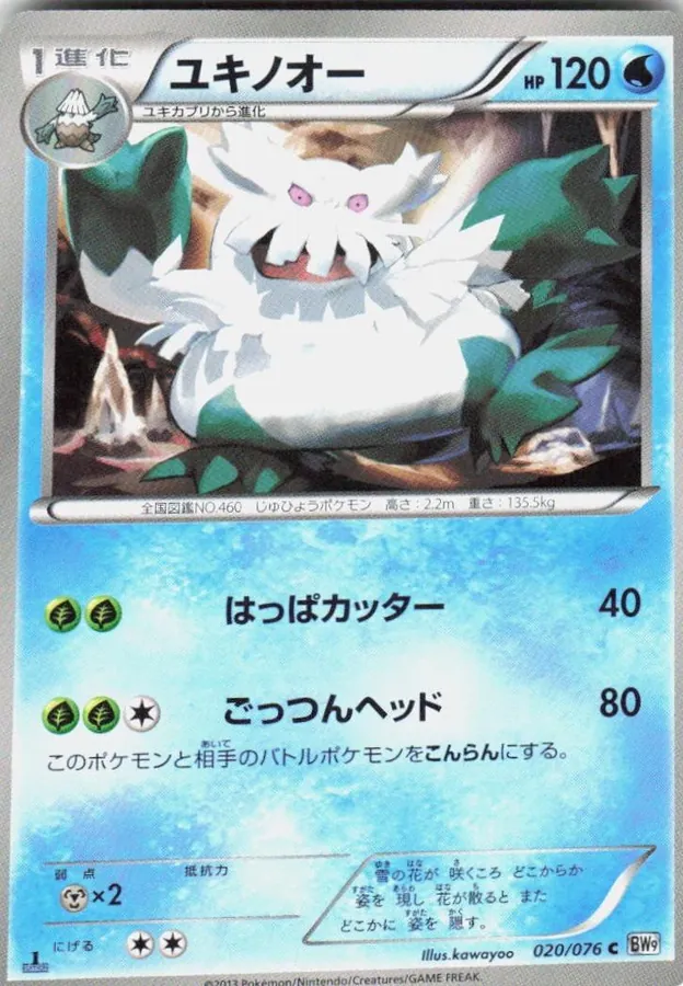 Abomasnow [1st-Edition]